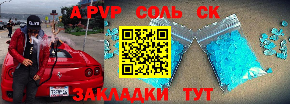 Альфа ПВП Соль Острогожск
