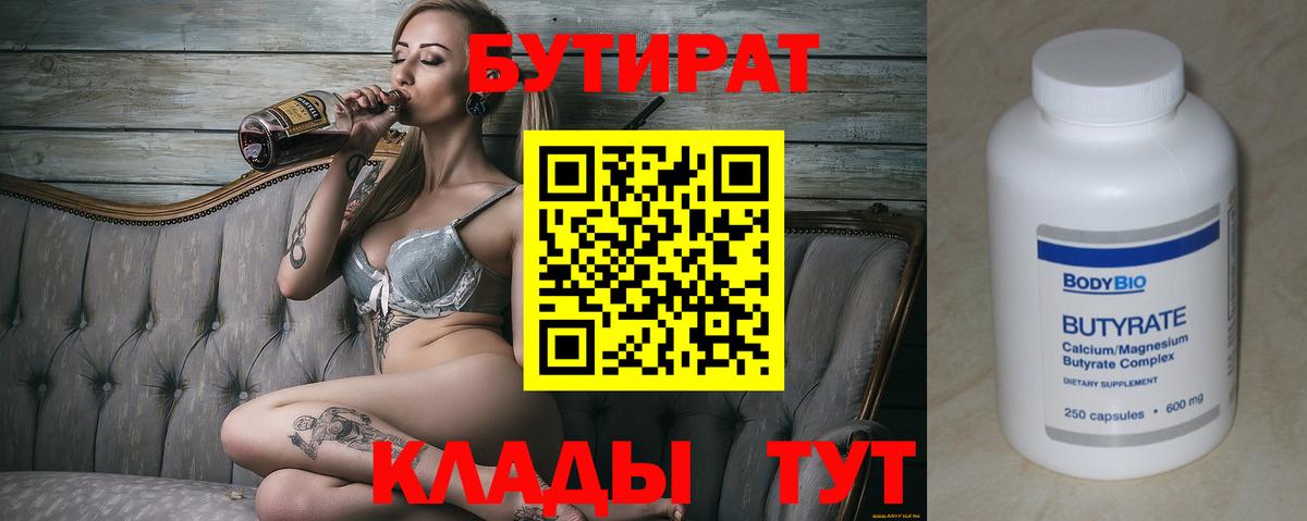 Бутират оксибутират Острогожск