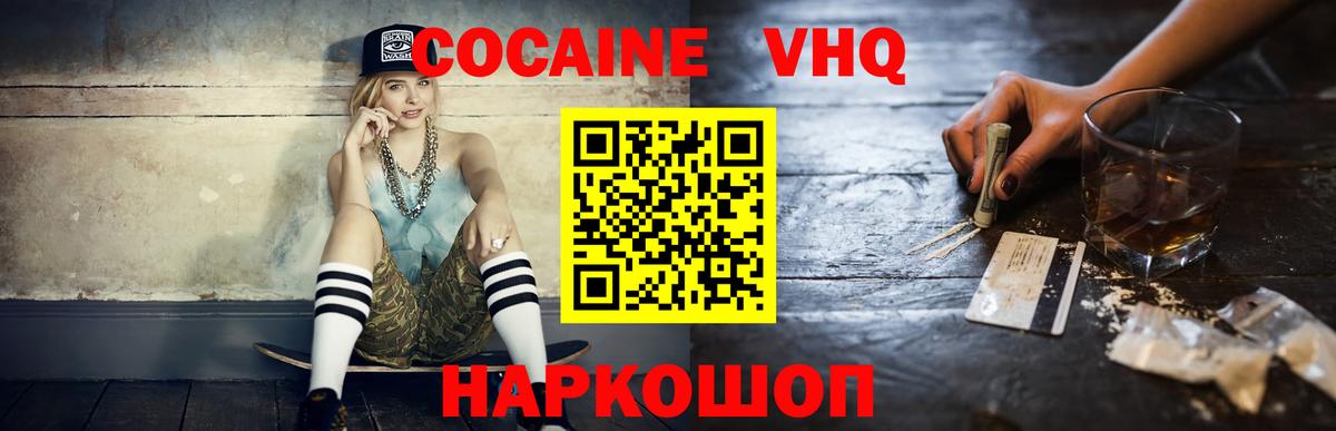 Cocaine Колумбийский  КОКАИН  Острогожск  Вход с VPN 