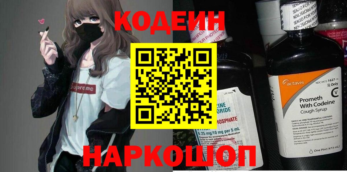 Codein Purple Drank Острогожск
