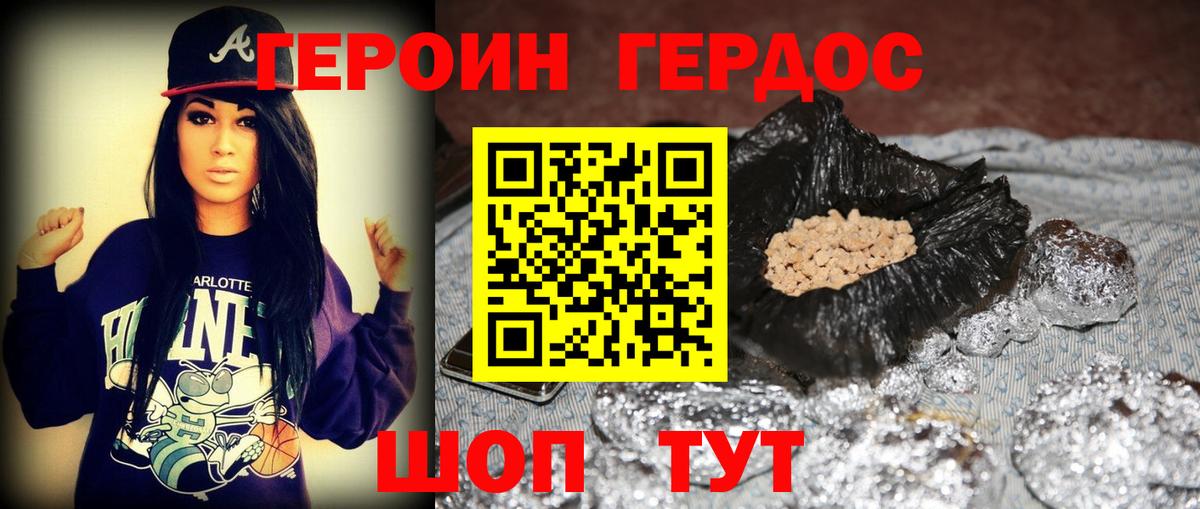 ГЕРОИН герыч Острогожск