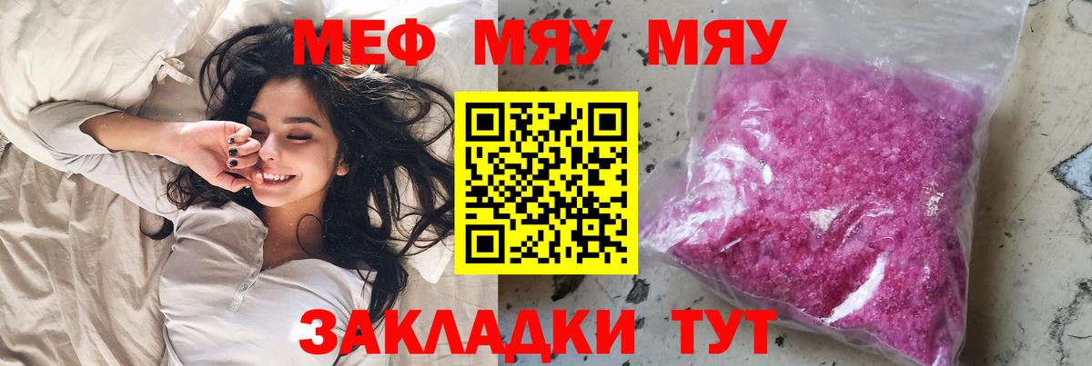 Меф мяу мяу мука Острогожск