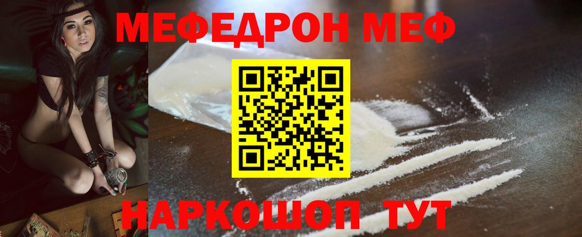 МЕФ VHQ  МЯУ-МЯУ мука  МЯУ-МЯУ  Острогожск  Вход с VPN 