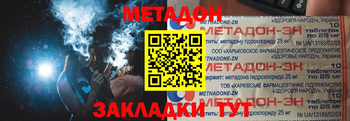 маркетплейс формула  МЕТАДОН кристалл  Вход с VPN  Острогожск 