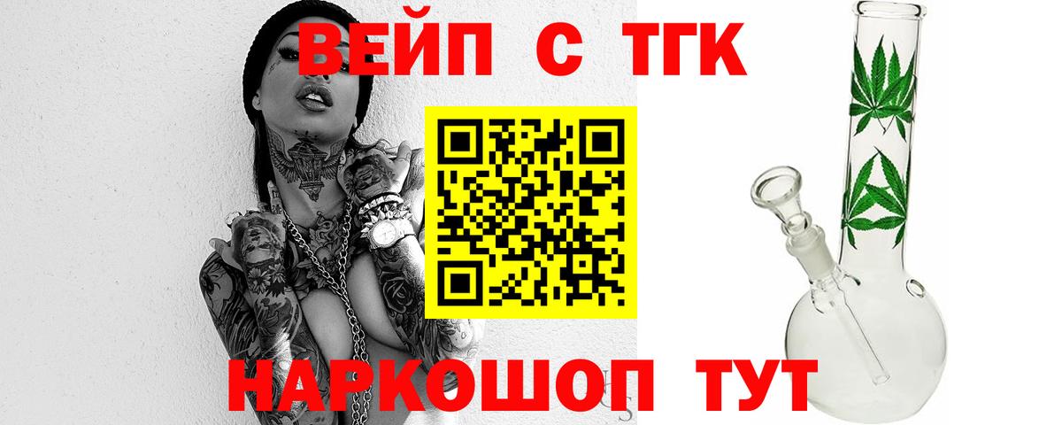 ТГК жижа  Вход с VPN  Острогожск  Дистиллят ТГК THC oil 